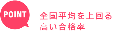 阪奈看護なら 開校以来 就職率100％