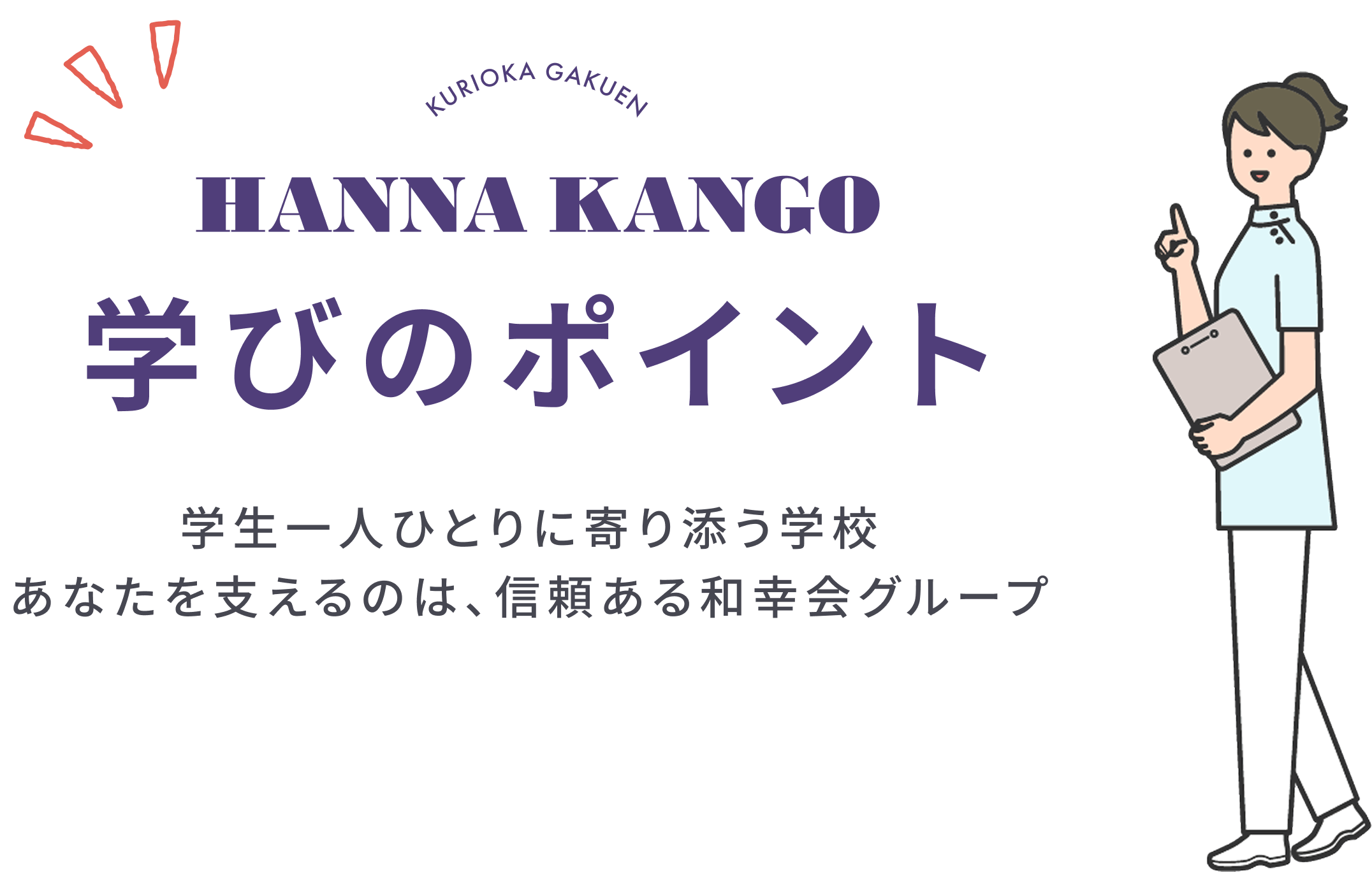 学びのポイント