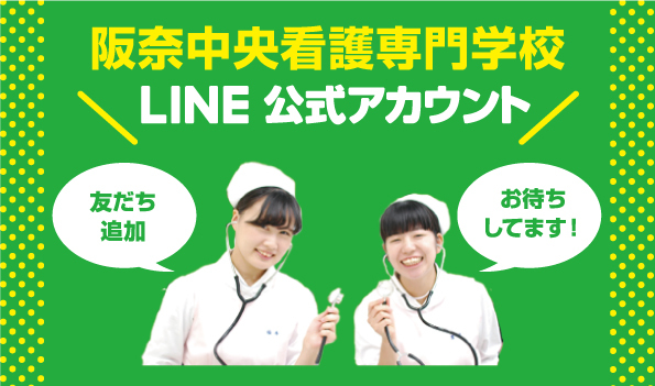 LINE公式アカウント