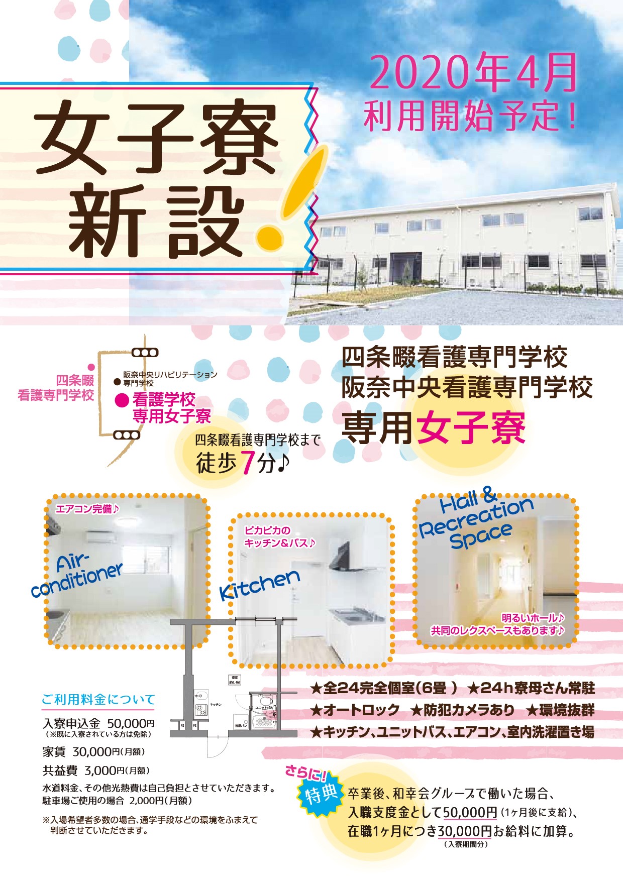 新しい女子寮が完成しました 阪奈中央看護専門学校 新しい女子寮が完成しました 阪奈中央看護専門学校